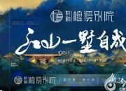 轩和•云颂/檀溪别院/云璟项目