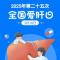 警惕沉默器官病变！朝阳市中心医院全国爱肝日义诊活动即将启动