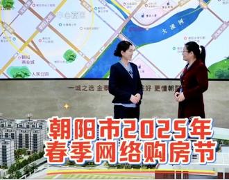 阳春盛启 2025年网络购房节圆梦新居