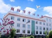 温馨工程·红色行动 无偿献血全国联动（朝阳站）活动通知