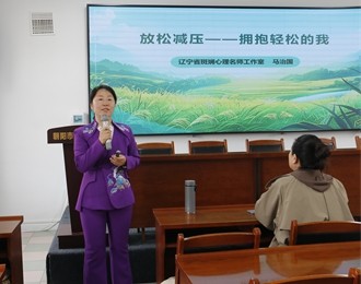 朝阳市特教中心开展教师心理健康教育专题活动：为“折翼天使”守护者注入正能量