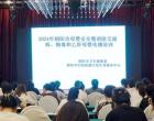 2024年朝阳市母婴安全暨消除艾梅乙母婴传播培训成功举办