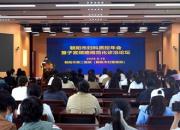 聚焦质控提升，共筑女性健康防线——朝阳市妇科质控年会暨子宫颈癌规范化诊治论坛侧记