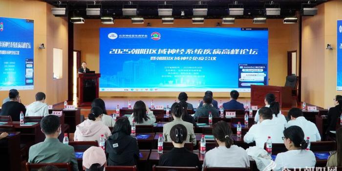 聚焦神经前沿 共筑健康朝阳——2025朝阳区域神经系统疾病高峰论坛暨朝阳区域神经免疫会议侧记”