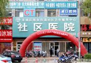 八年守护 温暖同行：基层医院为残疾人筑起健康防线