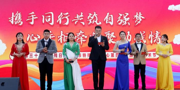 以爱为翼 逐光前行——朝阳市特殊教育中心举办全国第三十五个助残日活动暨第四届校园文化艺术节展演侧记”