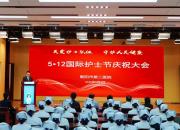 【关爱护士队伍 守护人民健康】朝阳市第二医院举办国际护士节庆祝大会