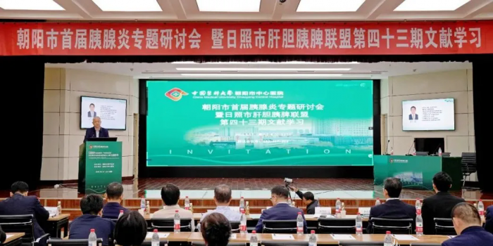 聚焦胰腺炎诊疗前沿 共筑区域医疗新高地——朝阳市首届胰腺炎专题研讨会暨日照市肝胆胰脾联盟文献学习圆满落幕”
