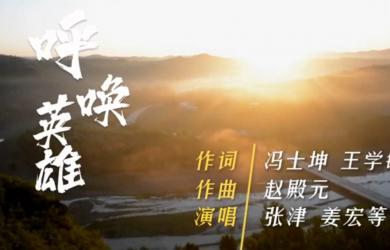 朝阳市音乐家协会与朝阳尚志红军学校联合推出原创歌曲《呼唤...