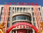 用心为生命把好检验关——辽宁亚美医学检验实验室五年发展纪实