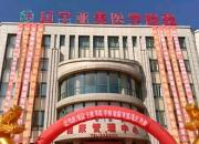 用心为生命把好检验关——辽宁亚美医学检验实验室五年发展纪实